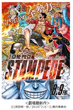 劇場版 One Piece 12作品 ビデオパス で見放題配信スタート 劇場版 One Piece Stampede 公開直前 大ヒットを巻き起こし社会現象化した劇場版シリーズを総復習 Kddi株式会社のプレスリリース