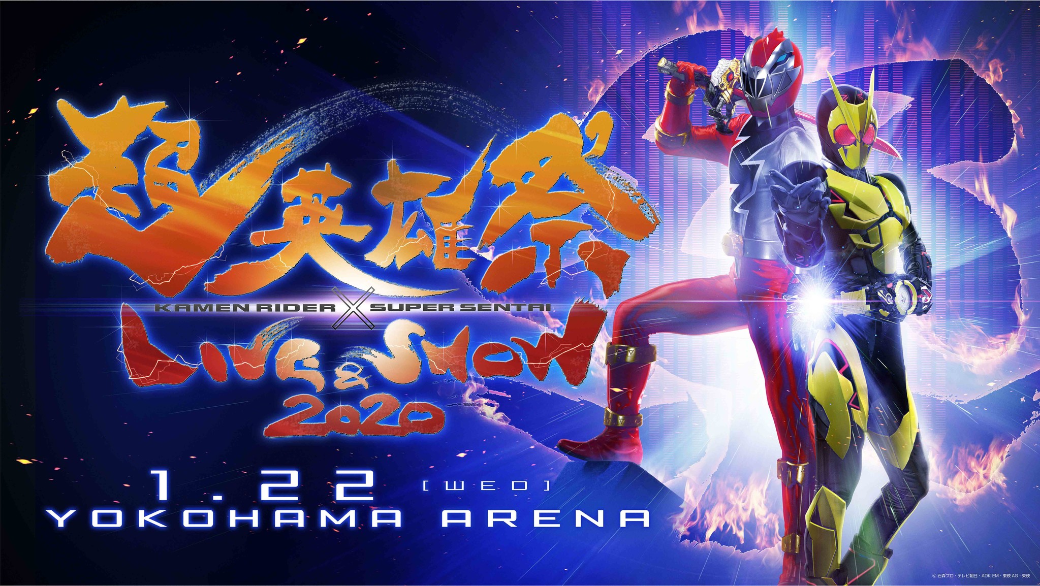 令和初 スーパーヒーローによるお祭り 超英雄祭 Kamen Rider Super Sentai Live Show Auスマートパスプレミアム ビデオパスにてライブ配信決定 Kddi株式会社のプレスリリース