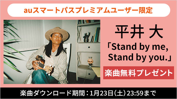 By by me stand stand 大 you 平井 Stand by