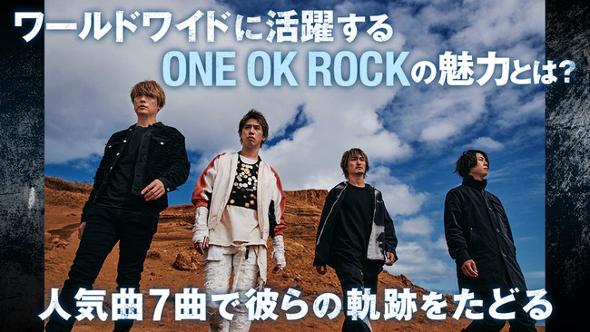 Auスマートパスプレミアム One Ok Rock特集 本日公開 Kddi株式会社のプレスリリース