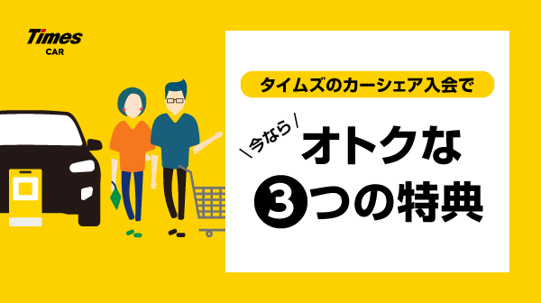 Auスマートパスプレミアム 会員限定 お得な３つの特典 タイムズカー 入会キャンペーン Kddi株式会社のプレスリリース