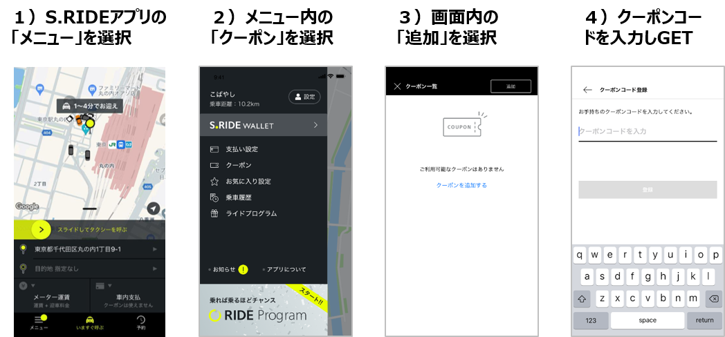 auスマートパスプレミアム】会員対象タクシーアプリu201cS.RIDEu201dで初めて 