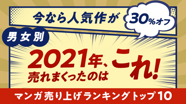 鬼滅の刃 ミステリと言う勿れ などランクイン Auブックパス 年間売上ランキング21を発表 Auスマートパスプレミアムでは マンガ売り上げランキングトップ10 特集を公開 Kddi株式会社のプレスリリース