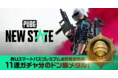 auスマートパスプレミアム会員【先着2万名様】「PUBG: NEW STATE」11連ガチャ無料プレゼント！12月13日（月）から期間限定開催
