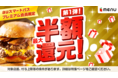 【auスマートパスプレミアム】会員限定　年末を美味しくおトクに！フードデリバリーサービス「menu」とのコラボ企画「半額還元キャンペーン」を開催
