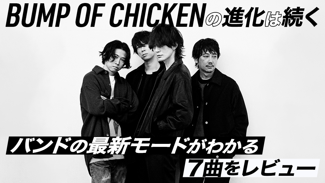 Auスマートパスプレミアム 新曲 Souvenir を含む バンドの最新7曲の魅力を解説 Bump Of Chicken 特集公開 Kddi株式会社のプレスリリース Auスマートパスプレミアム 新曲 Souvenir を含む バンドの最新7曲の魅力を解説 Bump Of Chicken 特集公開 Kddi株式会社のプレスリリース