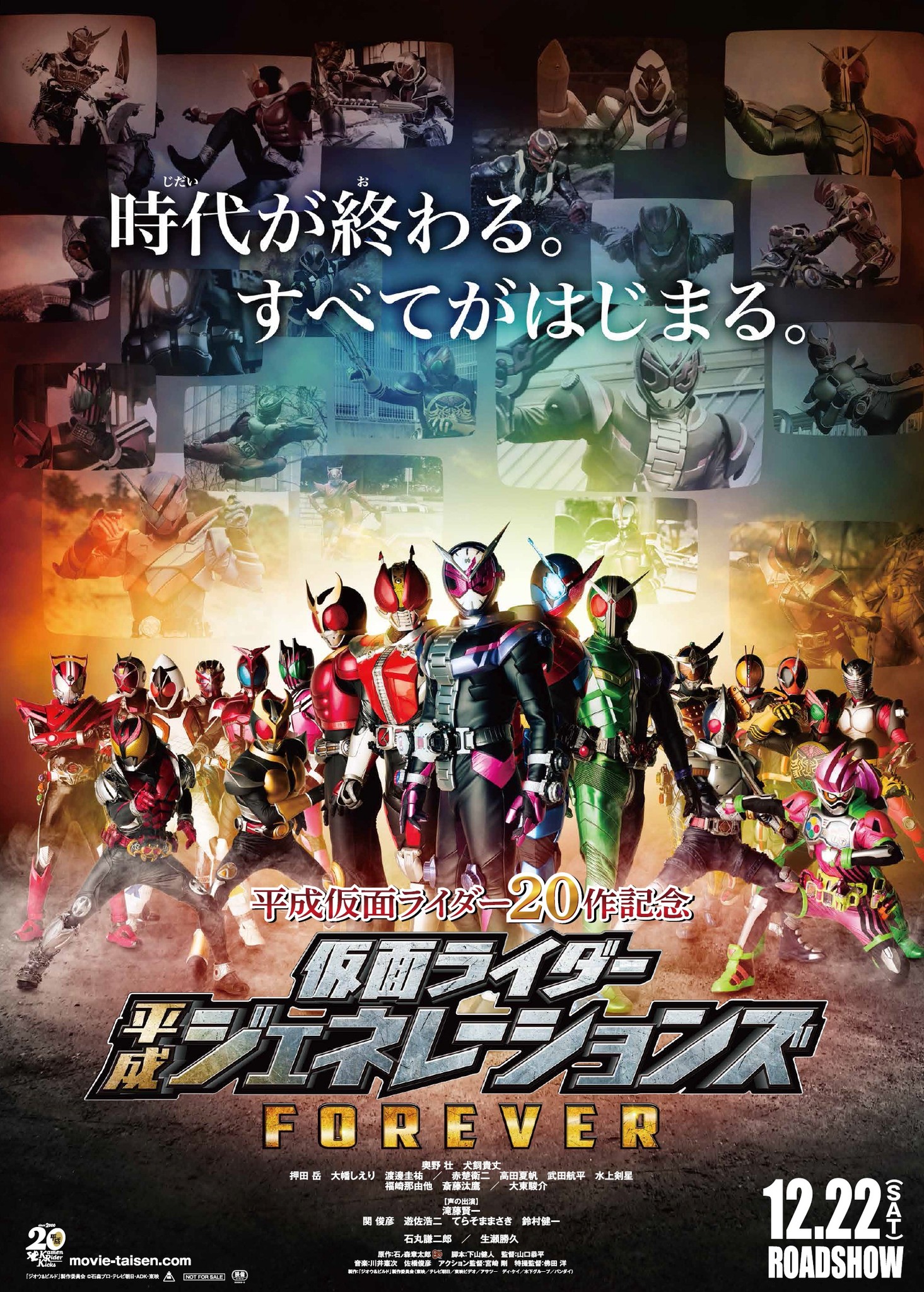 仮面ライダー平成ジェネレーションズ Forever 公開記念 大好評 応援上映会 1月9日実施決定 にご招待 さらに 豪華キャストが登壇する舞台挨拶の模様をビデオパスが独占生配信 Kddi株式会社のプレスリリース