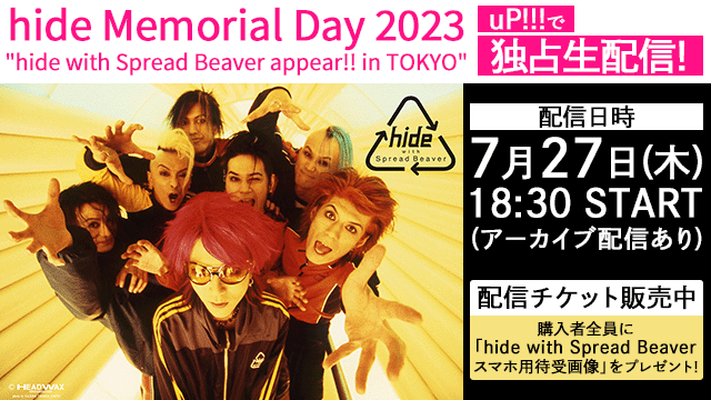 uP!!! LIVE「hide Memorial Day 2023