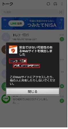「ウイルスブロック」LINEで不正URL投稿時のチャットルーム判別画面イメージ