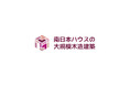 大規模木造建築専門ブランド「南日本ハウスの大規模木造建築」 2025年5月に新ブランドがスタート!