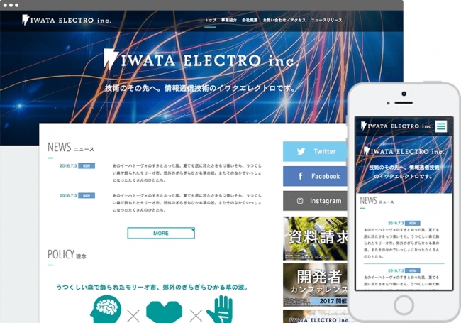 vol.15 企業サイト「IWATA ELECTRO inc.」