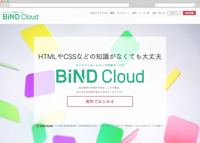 BiNDクラウド製品サイト