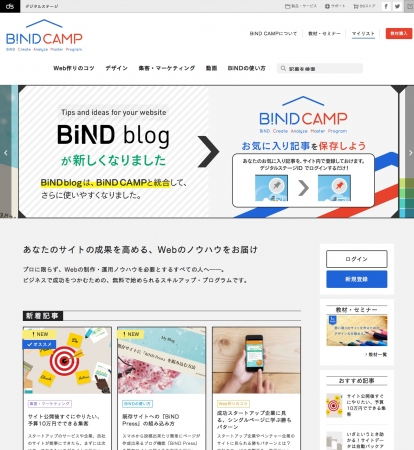 BiND CAMP 公式サイト