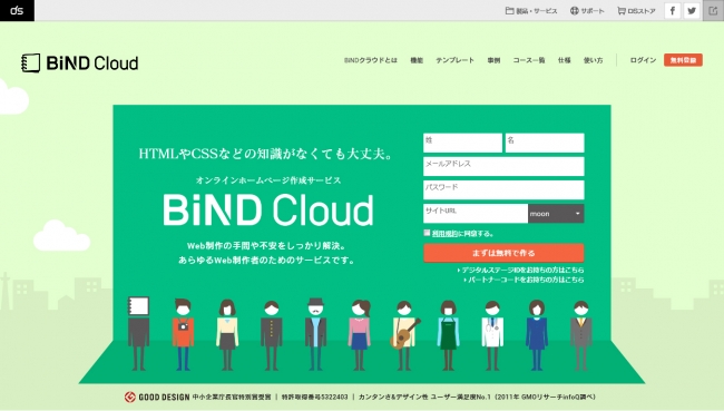 BiNDクラウド公式サイト