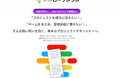 【プロジェクト管理者必見】AIとのロープレでプロジェクト遅延からチームの対立解消まで、リアルなトレーニングが可能!「PMロープレラボ」サービスβ版リリース!