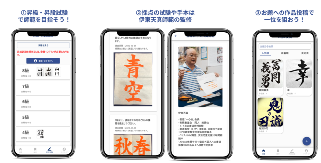 ノーコードで作ったスマホアプリ Web書道会 をリリース 日本初のオンラインで昇級 昇段試験が受けられる書道会アプリ サービス 無料会員募集 シースリーレーヴ株式会社のプレスリリース