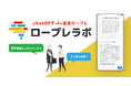 【営業力をつけたい方へ】大人気AIロープレサービス「営業ロープレラボ」に新機能追加!助言機能でよりわかりやすく、効率的なスキルアップが可能!