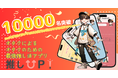 【1万名突破!】推しの名言や推し活グッズで、界隈を超えてつながる!推し活アプリ”推しUP!”登録者数が1万名突破!