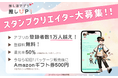 【イラストレーター様大募集!】登録者数1万人超えの超人気推し活アプリ「推しUP!」に新機能としてスタンプ機能開発開始。あなたの作品がアプリに!