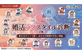 【辛口】あなたの婚活ランクはS？それともD？結婚道場が「愛の16タイプ」で結婚できない理由を暴く『婚活ラブスタイル診断（β版）』を公開
