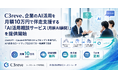 企業のAI利活用を月額10万円でサポートする「AI活用相談サービス（月額AI顧問）」を開始
