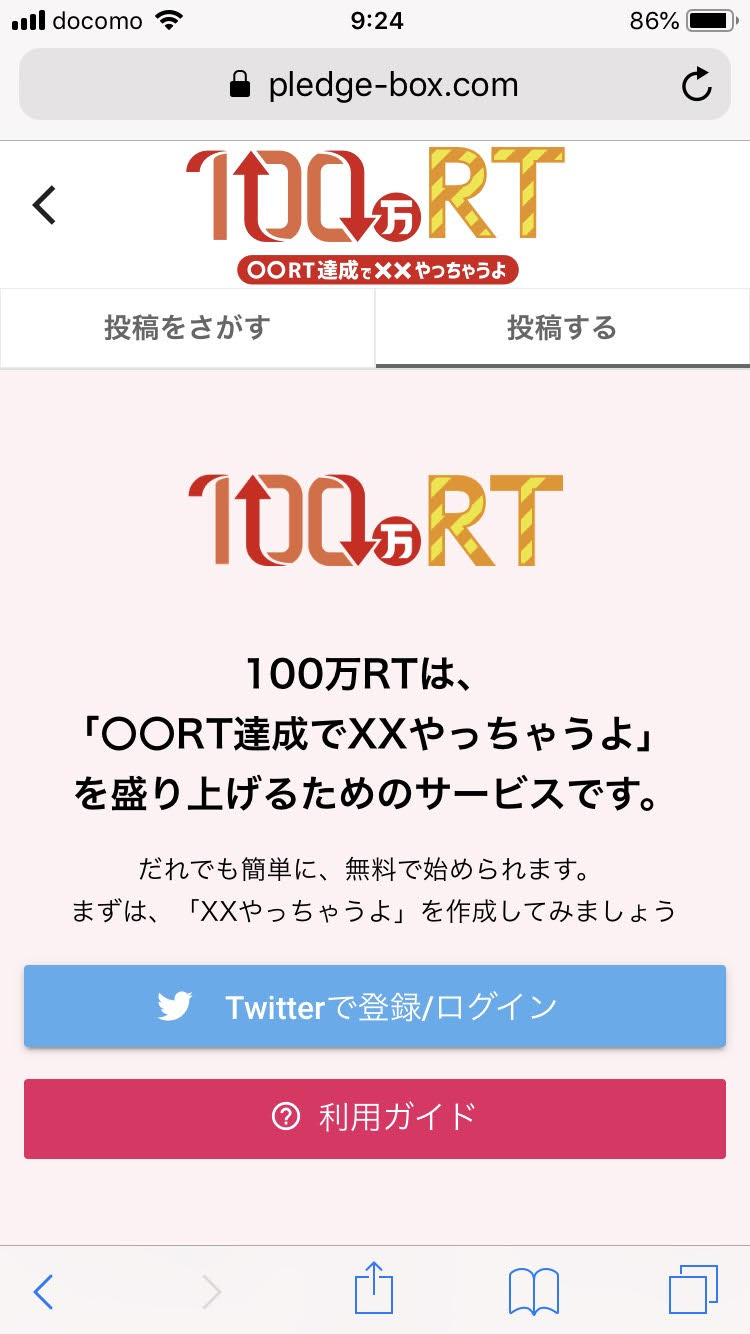 Rt達成でxxやっちゃうよ を盛り上げるwebサービス 100万rt 開始のお知らせ シースリーレーヴ株式会社のプレスリリース