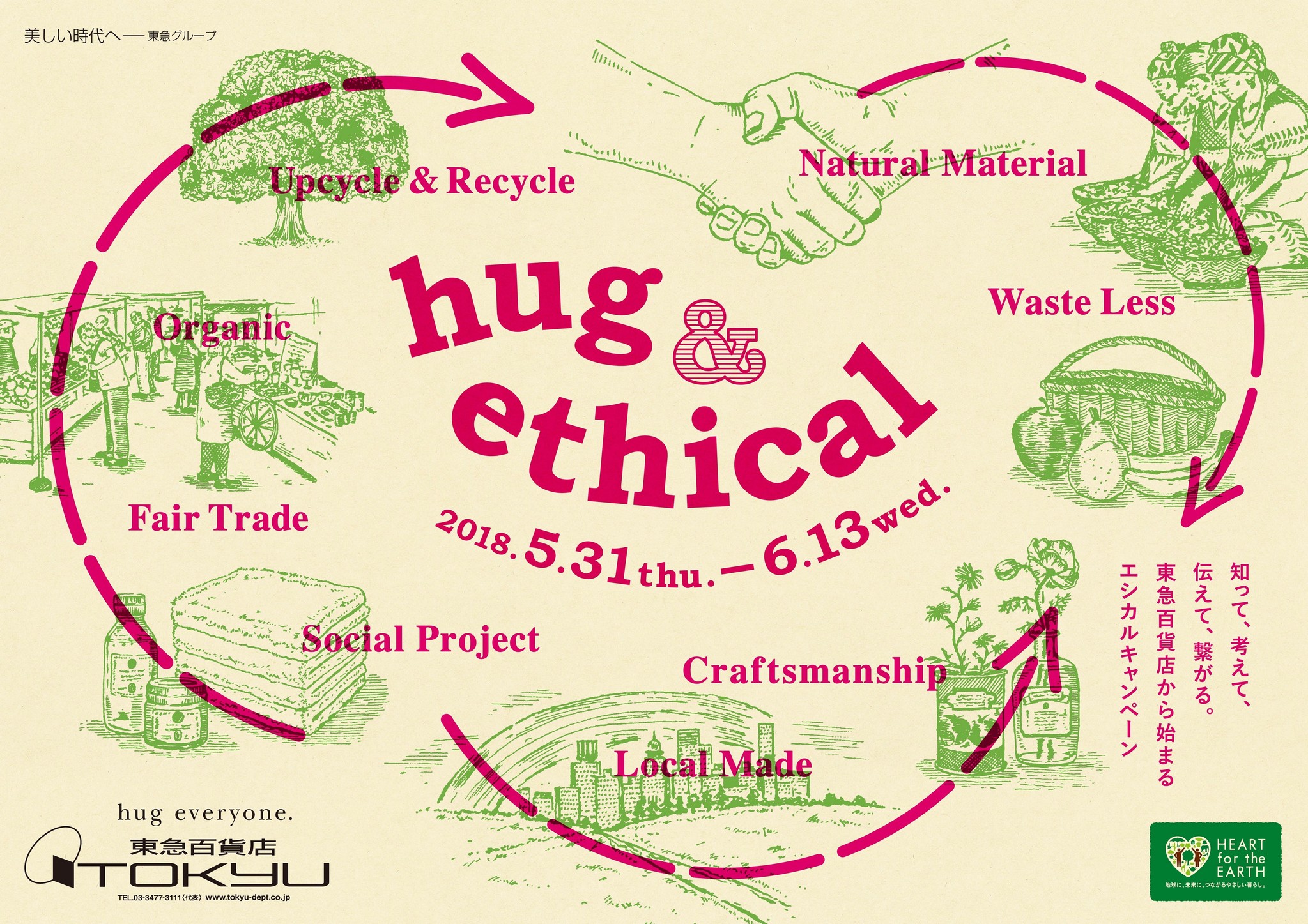 アッシュ ペー フランスがディレクションを手掛けるエシカルキャンペーン Hug Ethical が東急百貨店各店で開催 アッシュ ペー フランス株式会社のプレスリリース