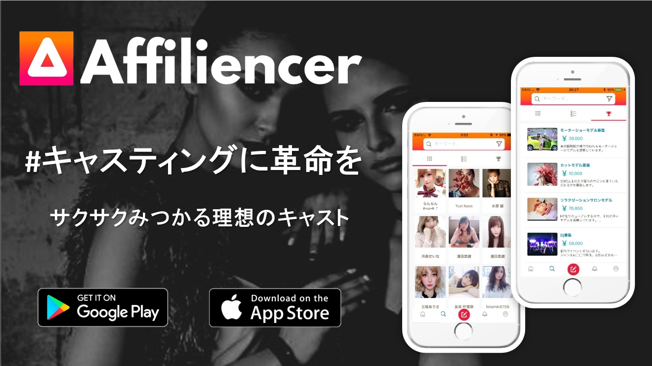 日本初 インフルエンサーマッチングアプリ登場 Affiliencer合同会社のプレスリリース