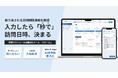 最適な訪問日時・スタッフを最適計算する新システム「ScaLe(スケール)」を使い、名鉄グループ企業の株式会社名鉄クリーニングと「集配クリーニングの効率化」に関する実証実験実施
