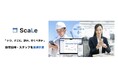 HPやLINE、自社システムとも連携可能。煩雑な顧客依頼もすぐに調整が完結!最適化AI技術で、訪問日時・スタッフを最適計算する「ScaLe(スケール)」API提供を拡充