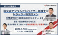 オプティマインド、国交省デジタルアドバイザー弁護士×トラック・物流Gメン登壇　要請・勧告事例をテーマに第3回物流法改正セミナーを開催