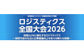 10/6開催　ロジスティクス全国大会2026に代表・松下が登壇「AIが解ける物流、解けない物流 ～”技術の見誤り”が分ける、活用後の明暗～」