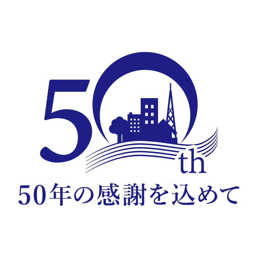 2022年9月21日、おかげさまで創業50年を迎えました。タカラレーベン