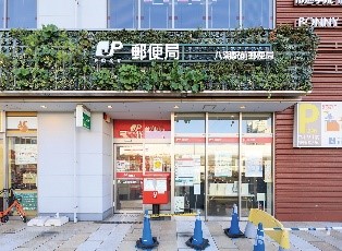八潮駅前郵便局(徒歩10分)