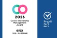 2年連続受賞｜リグリットパートナーズ、「キャリアオーナーシップ経営AWARD2026」優秀賞を受賞