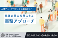 【オンラインセミナー開催】人権デューデリジェンス実践セミナー~先進企業の知見に学ぶ実務アプローチ~