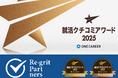 リグリットパートナーズ、就活クチコミアワード2025でGOLD&BRONZEの2冠を獲得