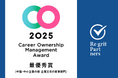 リグリットパートナーズ、「キャリアオーナーシップ経営AWARD2025」にて企業文化の変革部門 最優秀賞(中堅・中小企業の部)を受賞