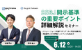 【セミナー開催】リクロマ × リグリットパートナーズ共催セミナー~SSBJ開示基準の重要ポイント詳細解説~