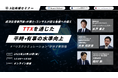 【ウェビナー共催】経済安保専門家・弁護士・コンサルタントが語る危機への備えーTTXを通じた平時・有事の水準向上