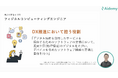 オンラインDXラーニング「Aidemy Business」において、「フィジカルコンピューティング」が題材の新規コースに協力