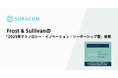 ソラコム、Frost & Sullivanの「2025年テクノロジー・イノベーション・リーダーシップ賞」を受賞