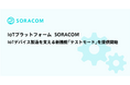 IoTプラットフォームSORACOM、IoTデバイス製造を支える新機能「テストモード」を提供開始