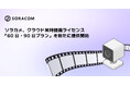 ソラカメ、クラウド常時録画ライセンス「60日・90日プラン」を新たに提供開始