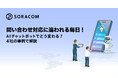 問い合わせ対応に追われる毎日、AIチャットボットでどう変わる？―4社の事例で解説【セミナーレポート】