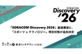 「SORACOM Discovery 2026」基調講演に、「スポーツxテクノロジー」特別対談が追加決定