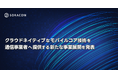 クラウドネイティブなモバイルコア技術を通信事業者へ提供する新たな事業展開を発表