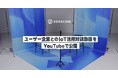ユーザー企業とのIoT活用対談動画をYouTubeで公開