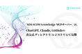 「SORACOM Knowledge MCPサーバー」が、ChatGPT、Claude、GitHubの各公式ディレクトリ/レジストリにて公開