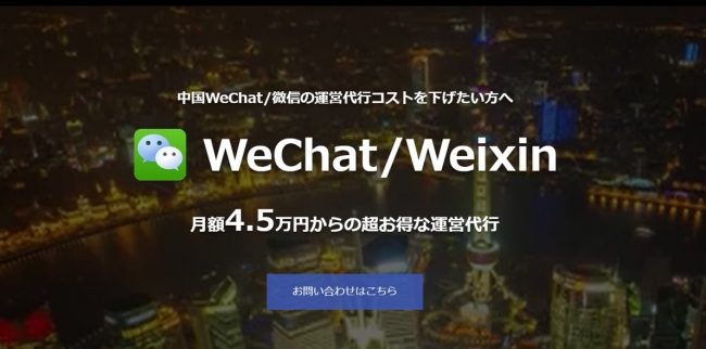 Wechat公式アカウント運用代行が月額4 5万円 3 8万円 税抜 先着10社限定 Jutou株式会社のプレスリリース